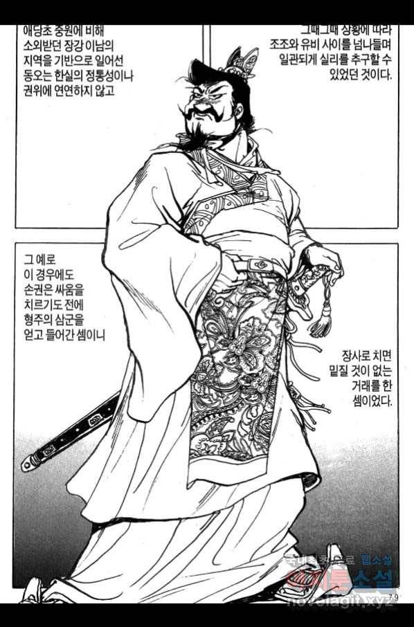 박봉성 삼국지 4부 3권 76