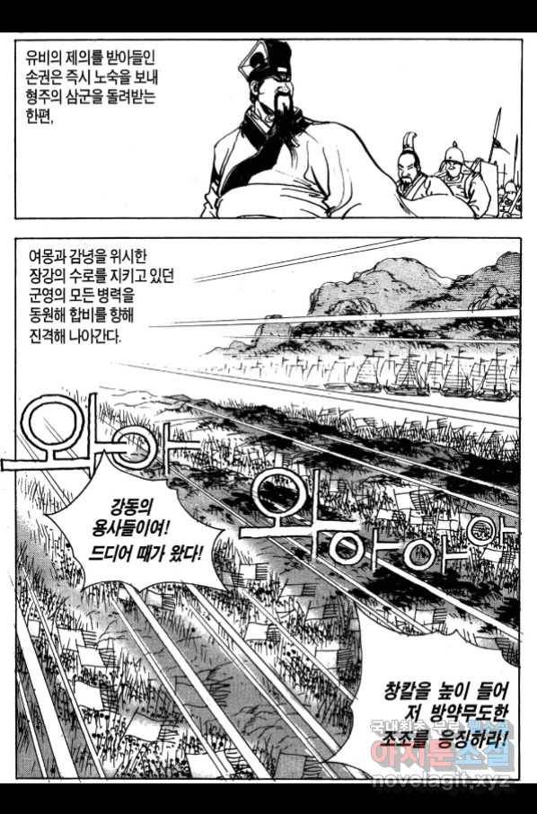 박봉성 삼국지 4부 3권 77