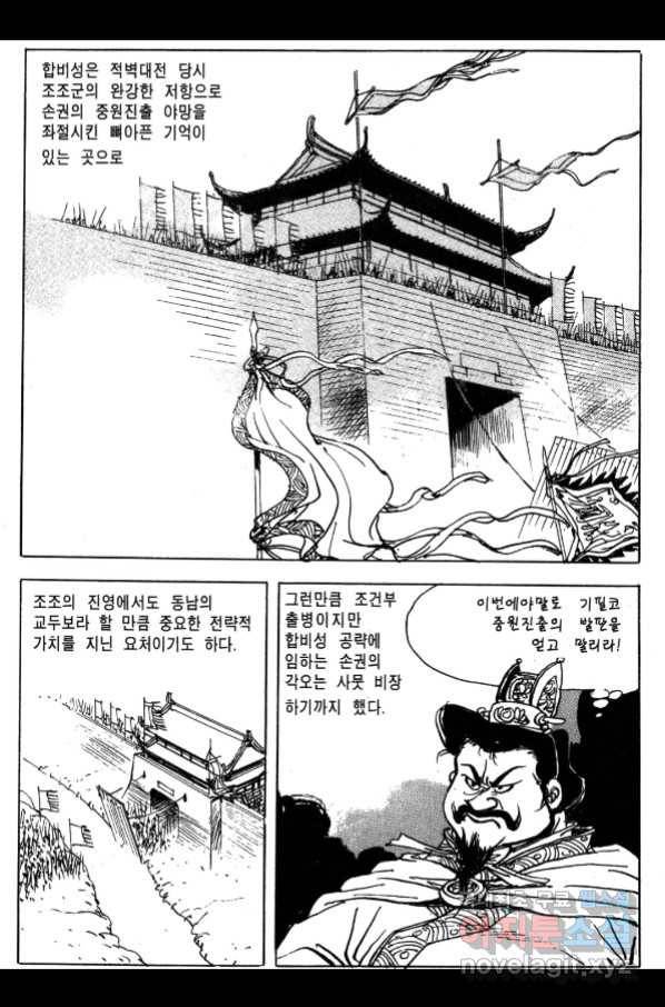 박봉성 삼국지 4부 3권 78