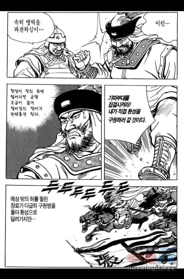 박봉성 삼국지 4부 3권 80