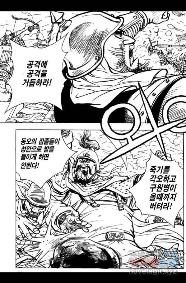 박봉성 삼국지 4부 3권 81