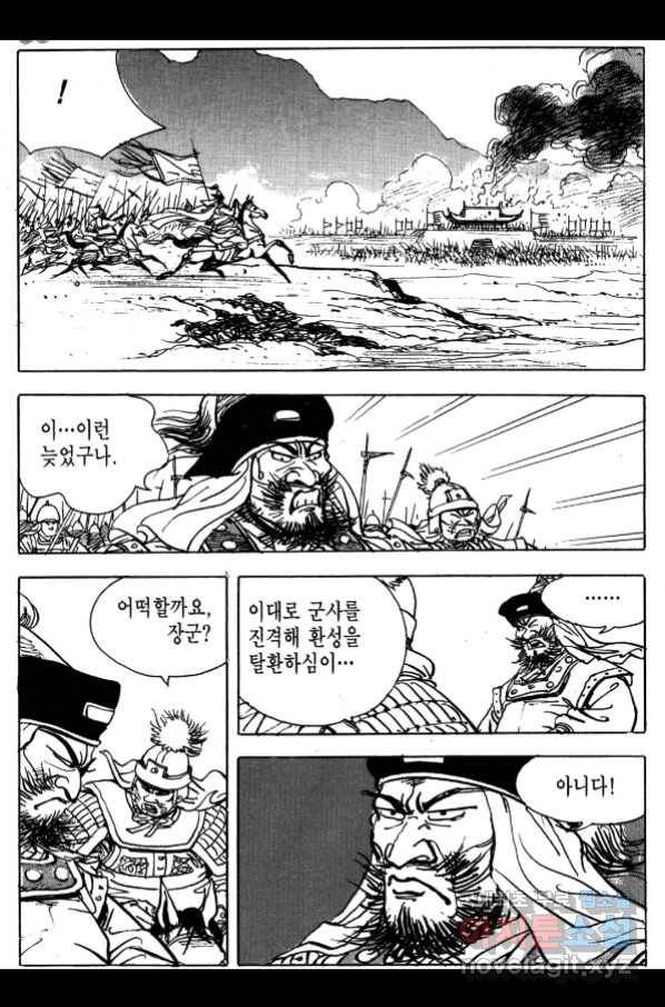 박봉성 삼국지 4부 3권 87