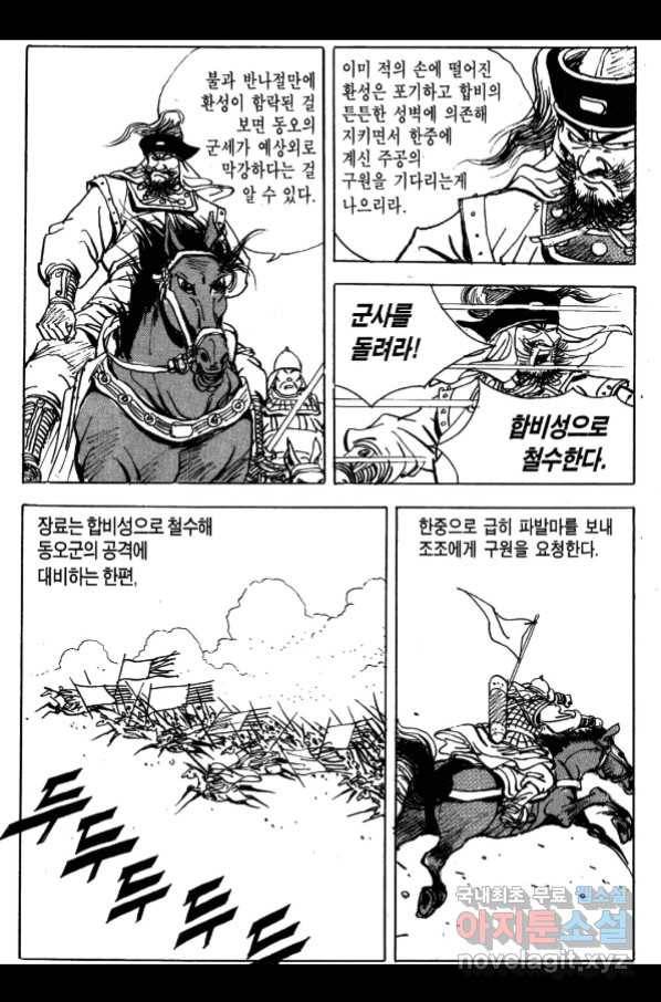 박봉성 삼국지 4부 3권 88