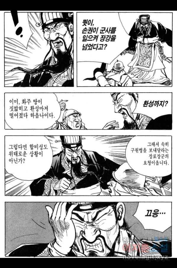 박봉성 삼국지 4부 3권 89