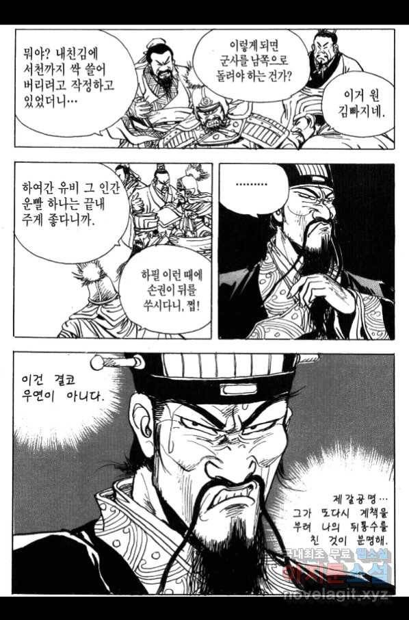 박봉성 삼국지 4부 3권 90