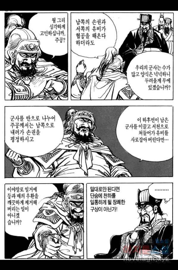 박봉성 삼국지 4부 3권 91