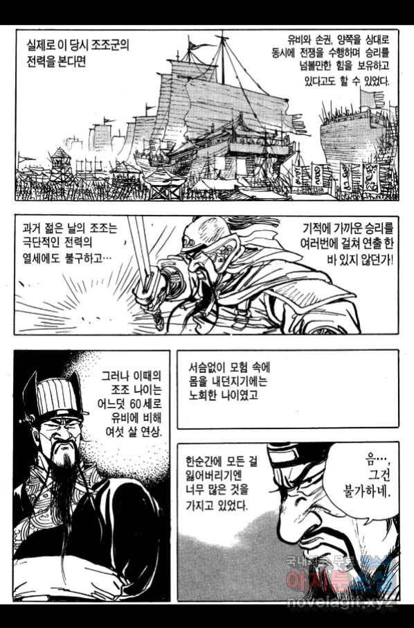 박봉성 삼국지 4부 3권 92