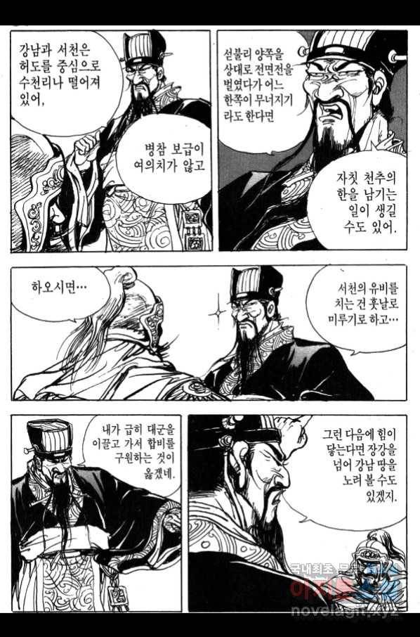 박봉성 삼국지 4부 3권 93
