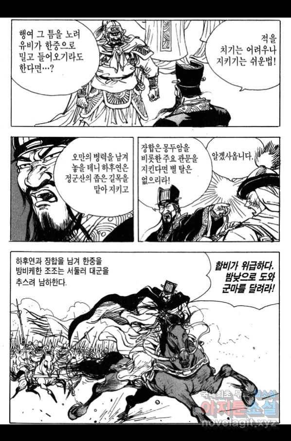 박봉성 삼국지 4부 3권 94