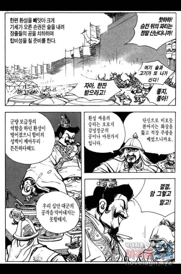 박봉성 삼국지 4부 3권 95