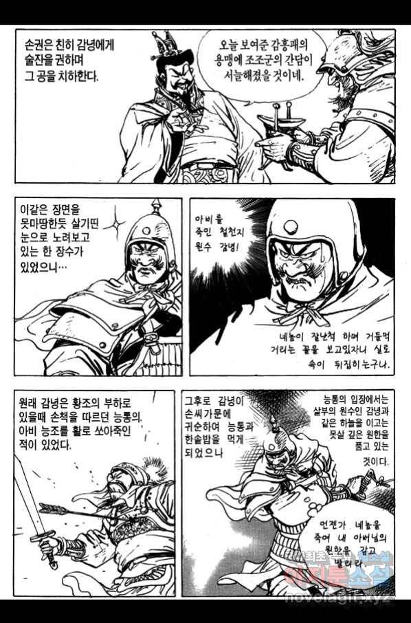 박봉성 삼국지 4부 3권 96
