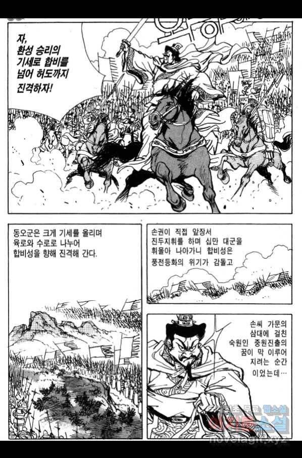 박봉성 삼국지 4부 3권 97