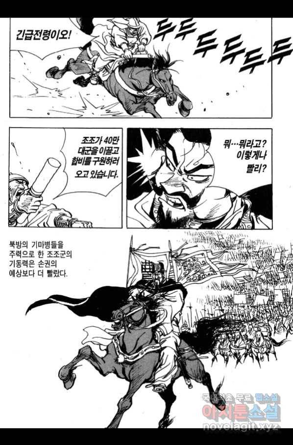 박봉성 삼국지 4부 3권 98
