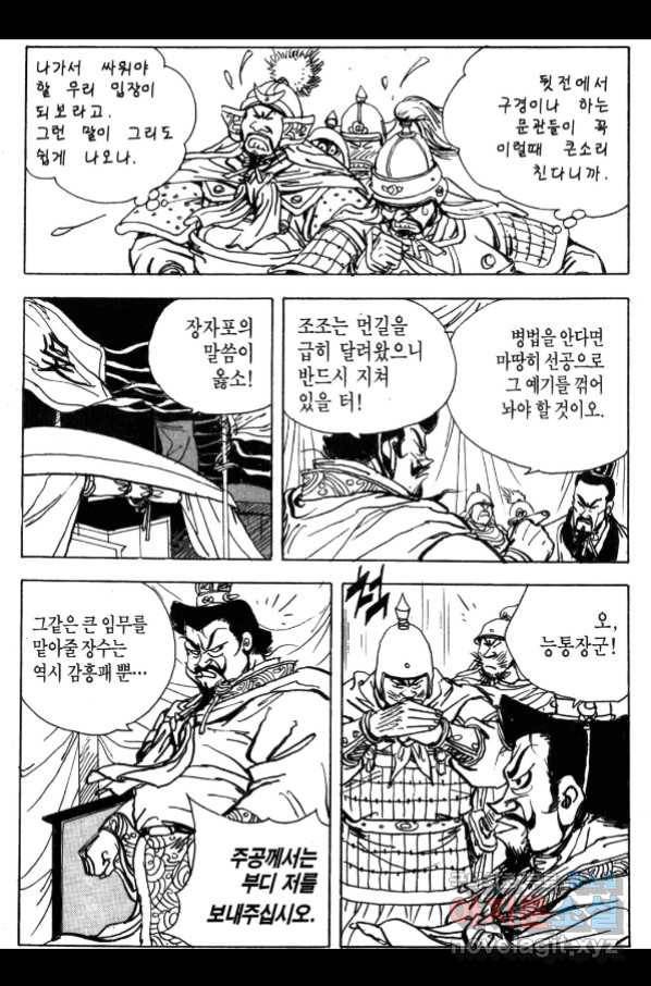 박봉성 삼국지 4부 3권 100