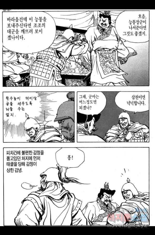 박봉성 삼국지 4부 3권 101
