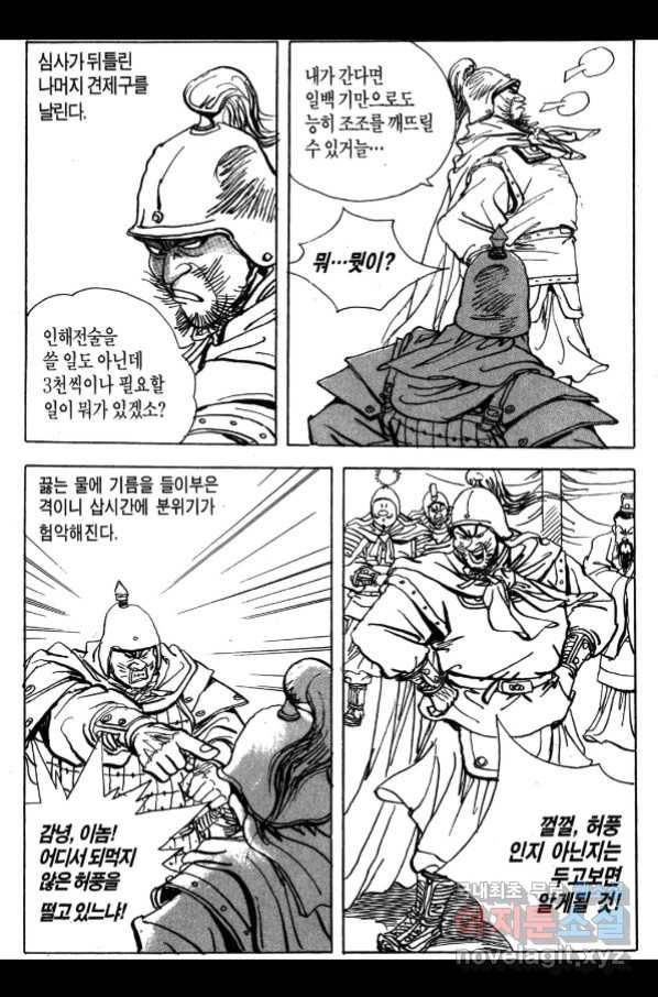 박봉성 삼국지 4부 3권 102