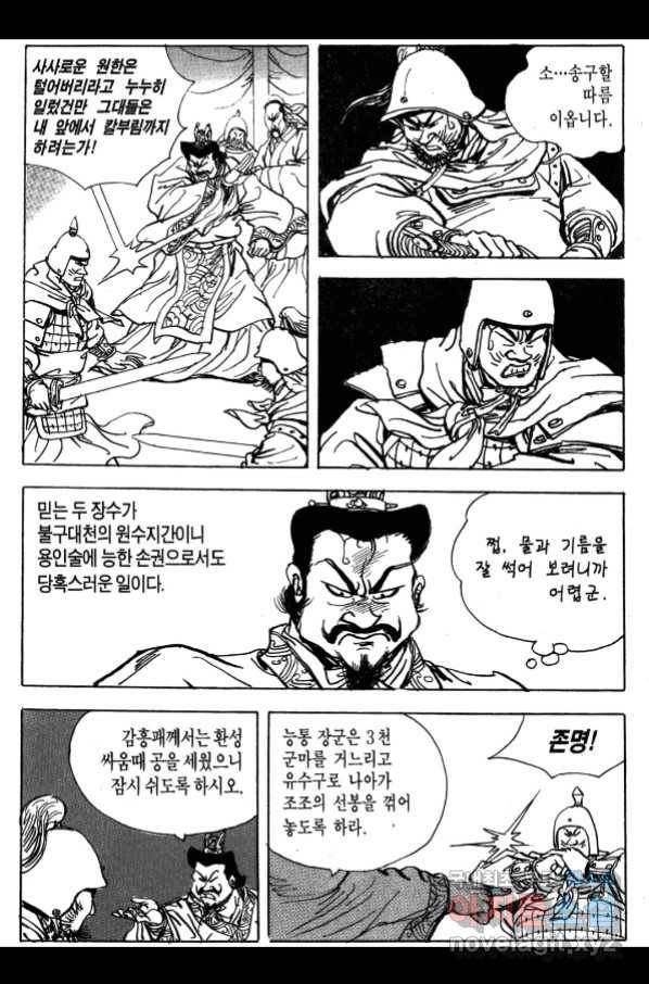 박봉성 삼국지 4부 3권 104