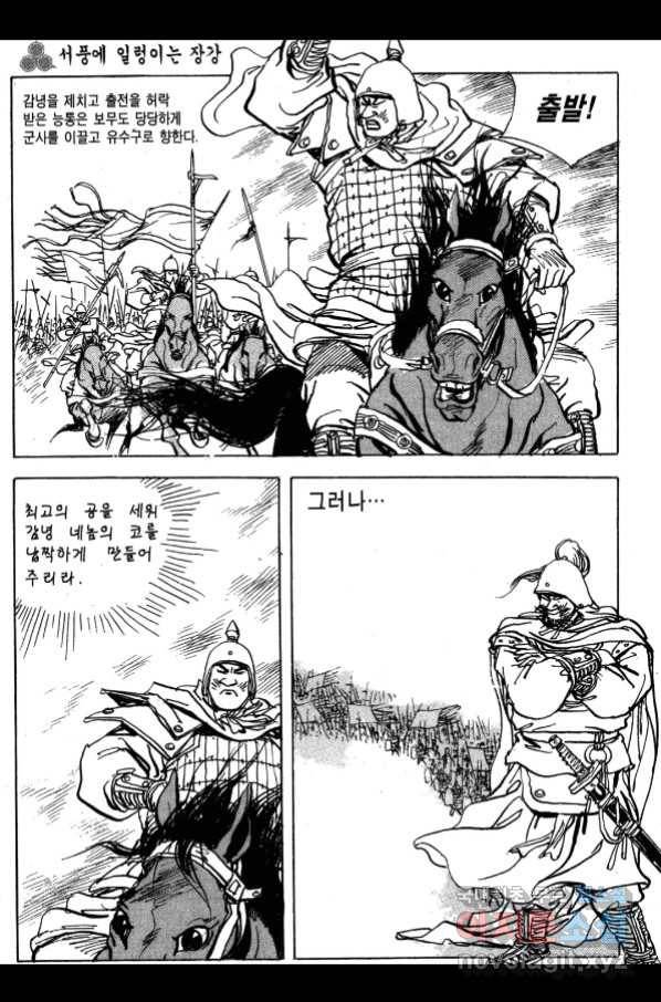 박봉성 삼국지 4부 3권 105