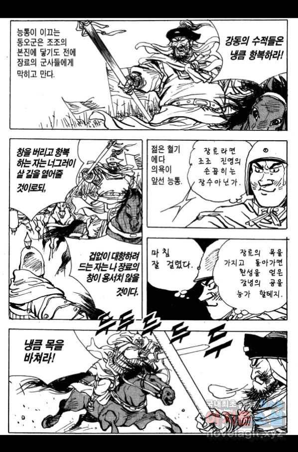 박봉성 삼국지 4부 3권 106