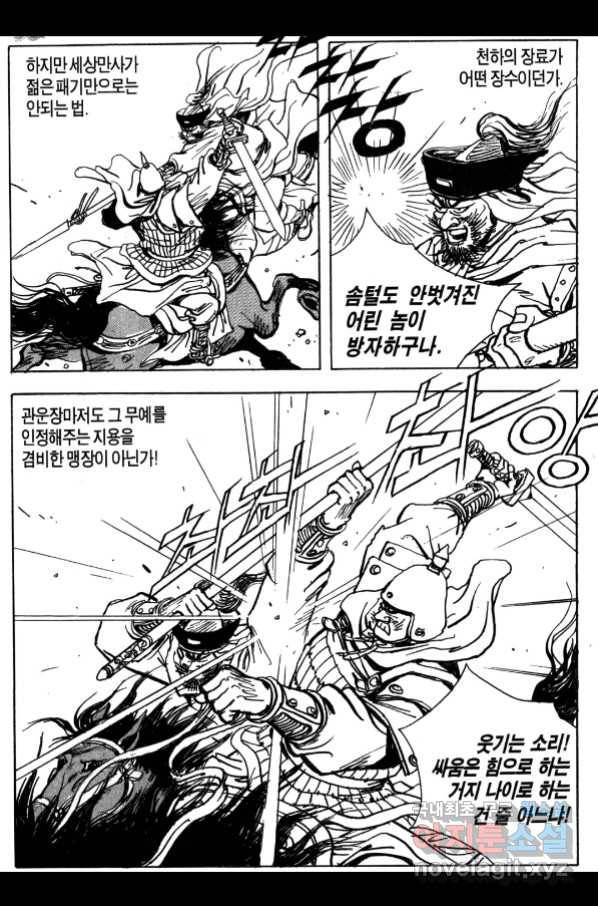 박봉성 삼국지 4부 3권 107