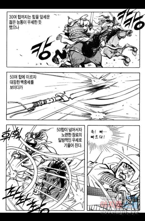 박봉성 삼국지 4부 3권 108