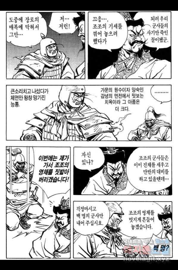 박봉성 삼국지 4부 3권 112