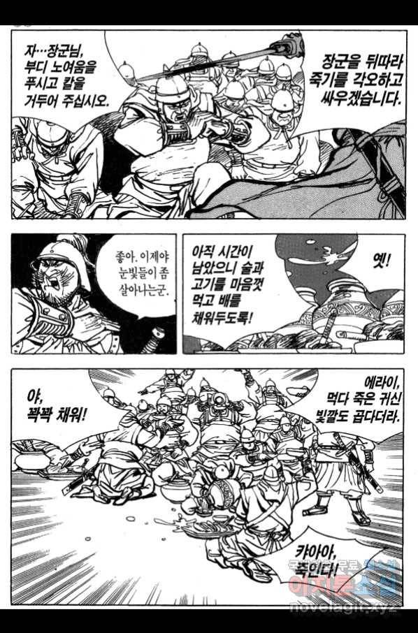 박봉성 삼국지 4부 3권 119
