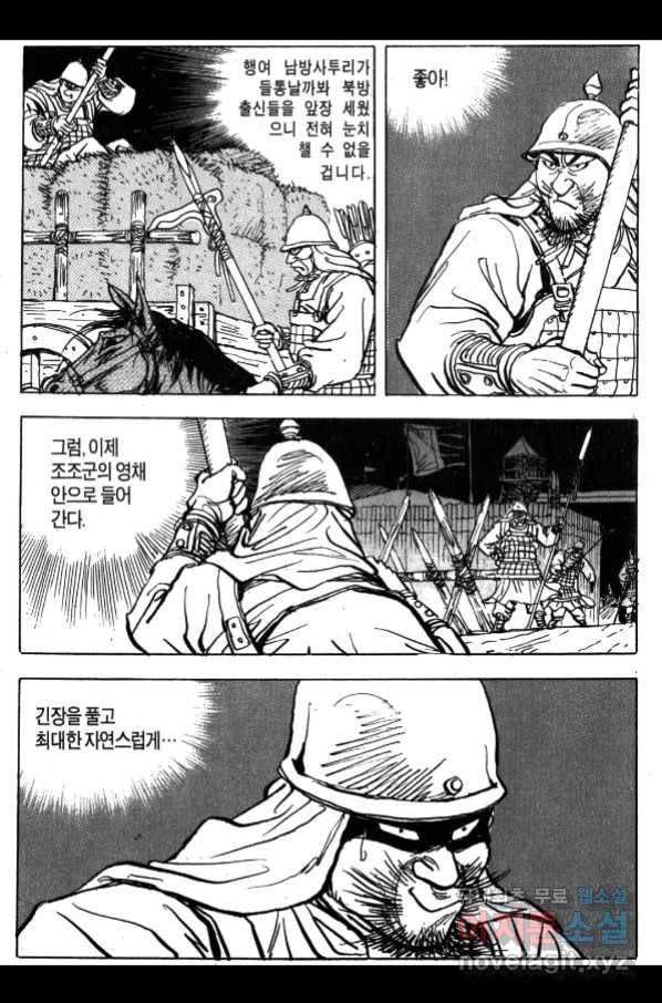 박봉성 삼국지 4부 3권 122
