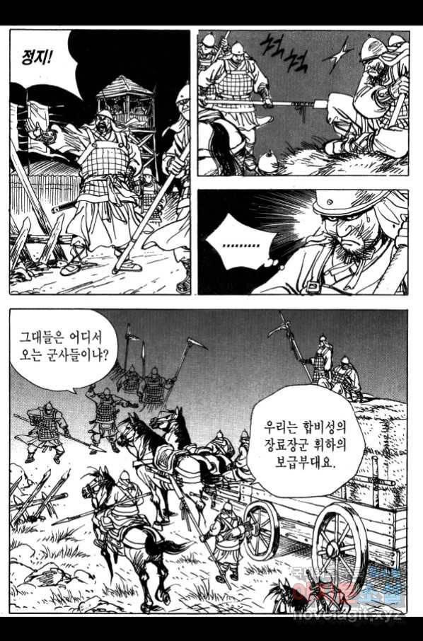 박봉성 삼국지 4부 3권 123