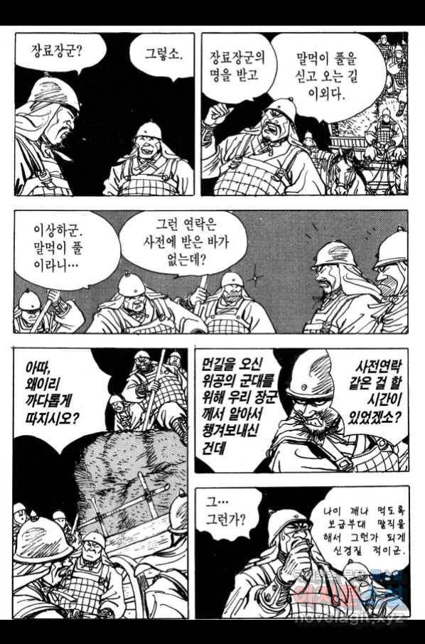 박봉성 삼국지 4부 3권 124