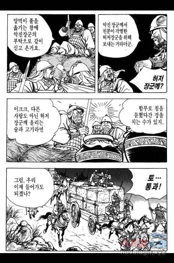 박봉성 삼국지 4부 3권 128