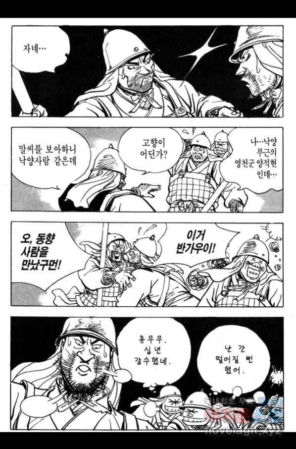 박봉성 삼국지 4부 3권 130