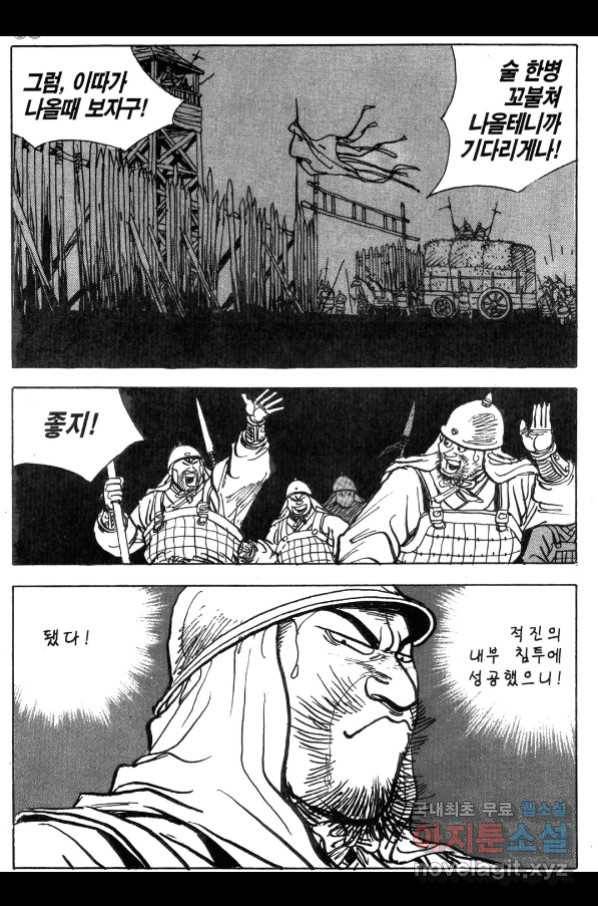 박봉성 삼국지 4부 3권 131