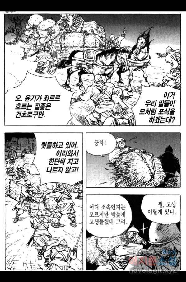 박봉성 삼국지 4부 3권 133