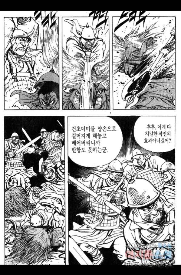 박봉성 삼국지 4부 3권 135