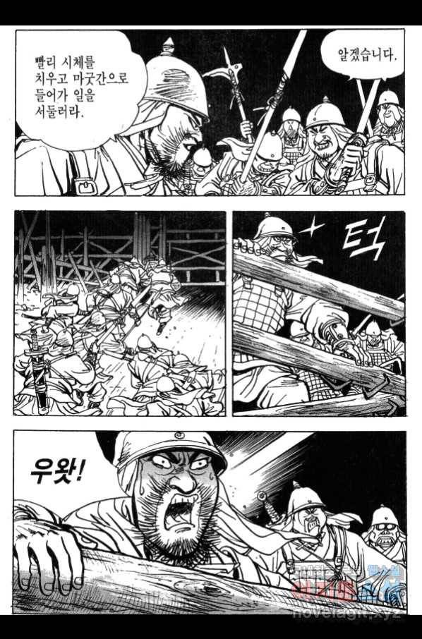 박봉성 삼국지 4부 3권 136