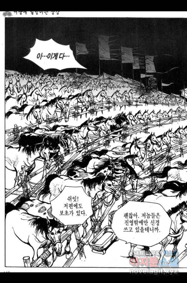 박봉성 삼국지 4부 3권 137