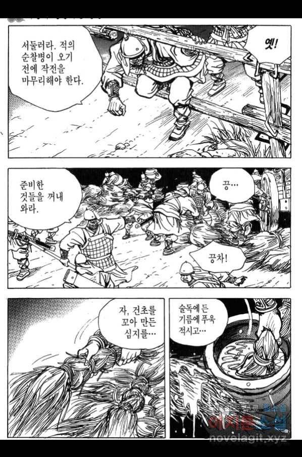 박봉성 삼국지 4부 3권 139