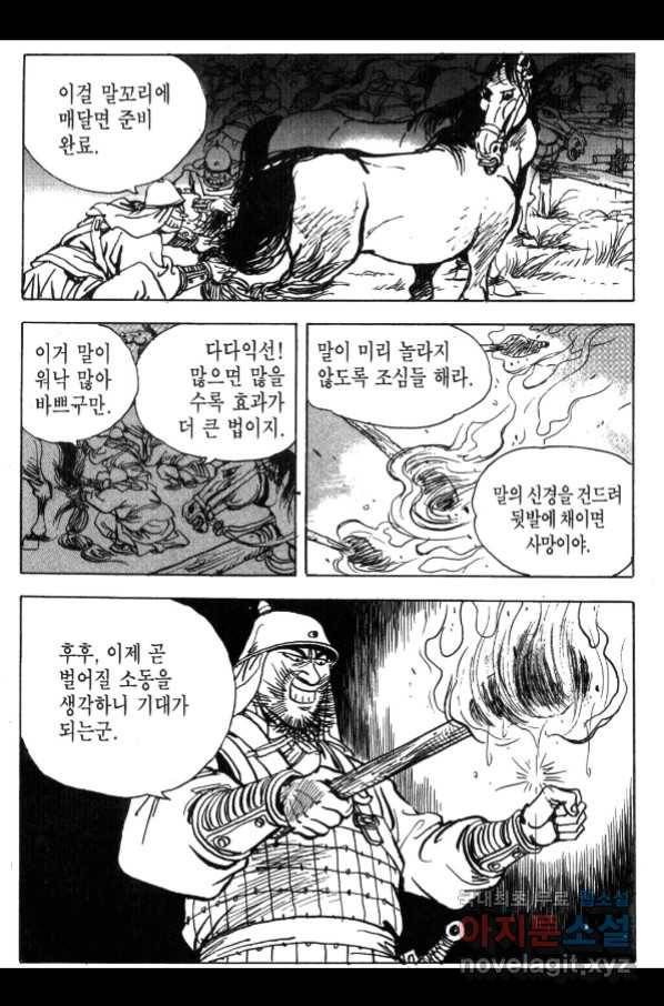 박봉성 삼국지 4부 3권 140