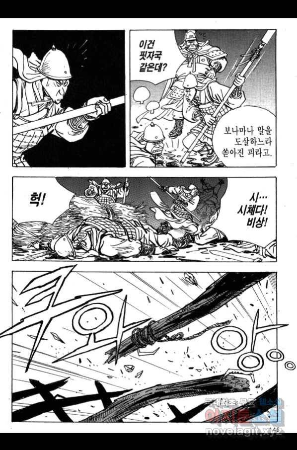 박봉성 삼국지 4부 3권 142