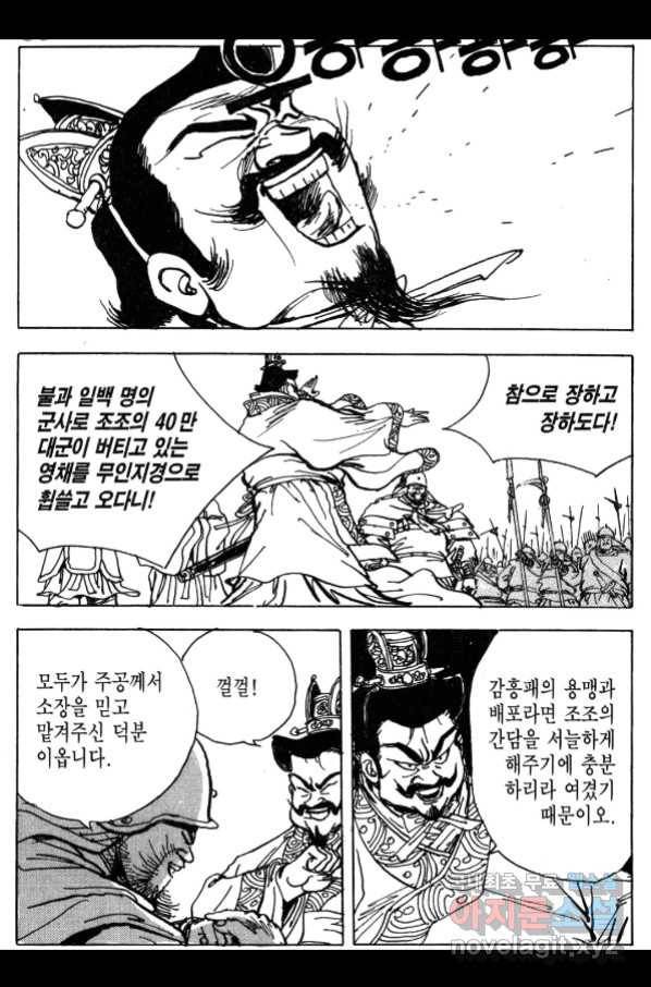 박봉성 삼국지 4부 3권 151