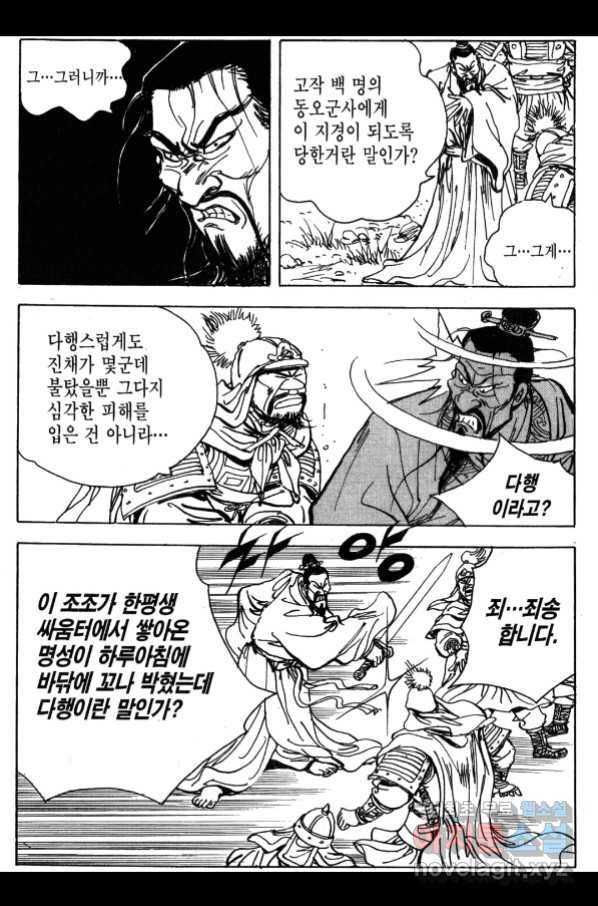 박봉성 삼국지 4부 3권 154