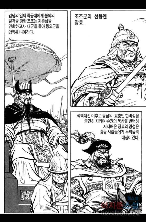 박봉성 삼국지 4부 3권 159