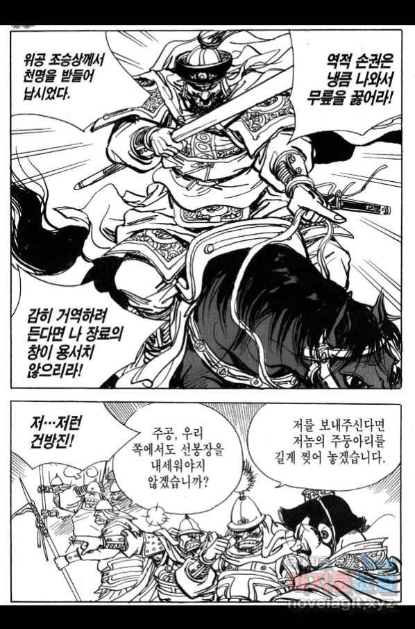 박봉성 삼국지 4부 3권 161