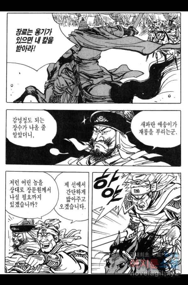 박봉성 삼국지 4부 3권 164