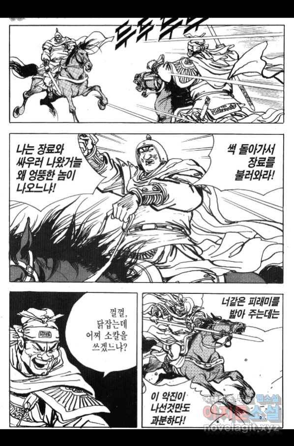 박봉성 삼국지 4부 3권 165