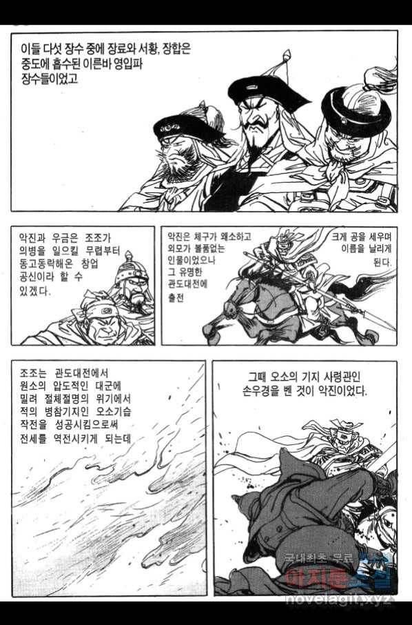 박봉성 삼국지 4부 3권 167