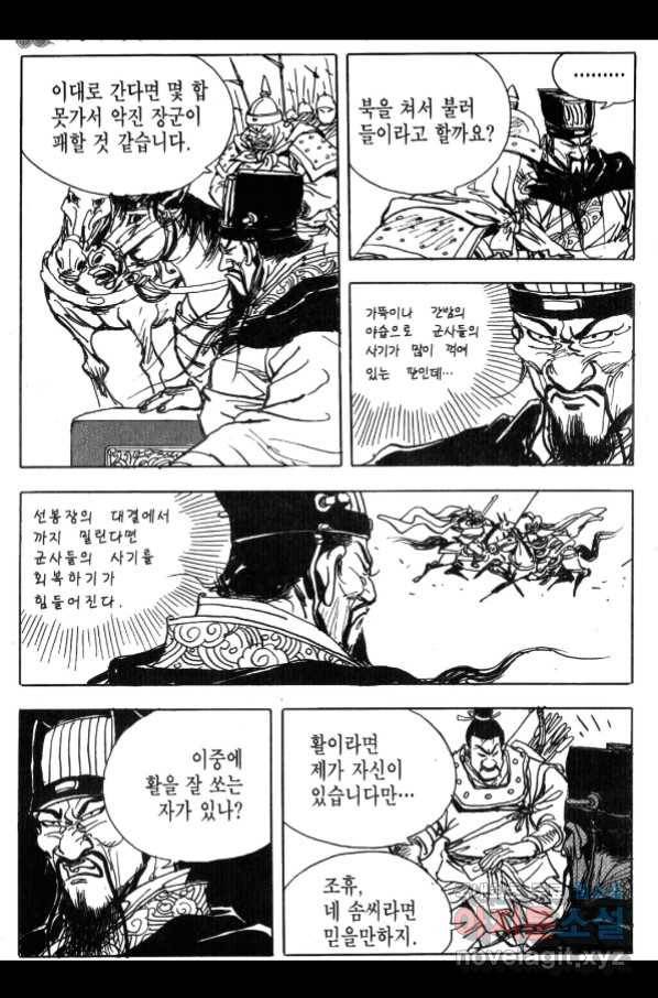 박봉성 삼국지 4부 3권 171