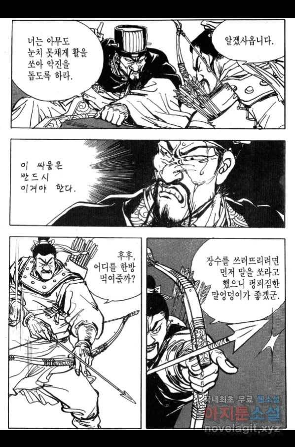 박봉성 삼국지 4부 3권 172