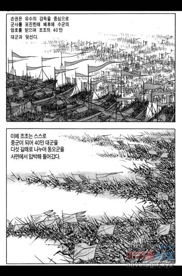 박봉성 삼국지 4부 3권 179